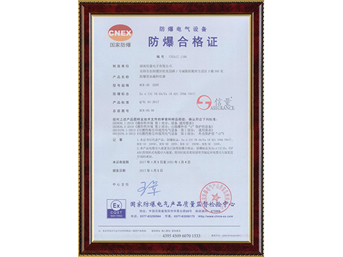 防爆合格证